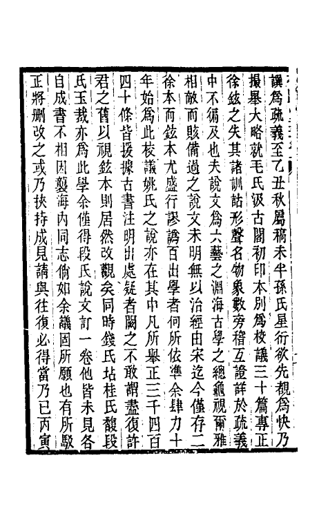 50714-经学博采录五 (清)桂文灿撰.pdf_第3页