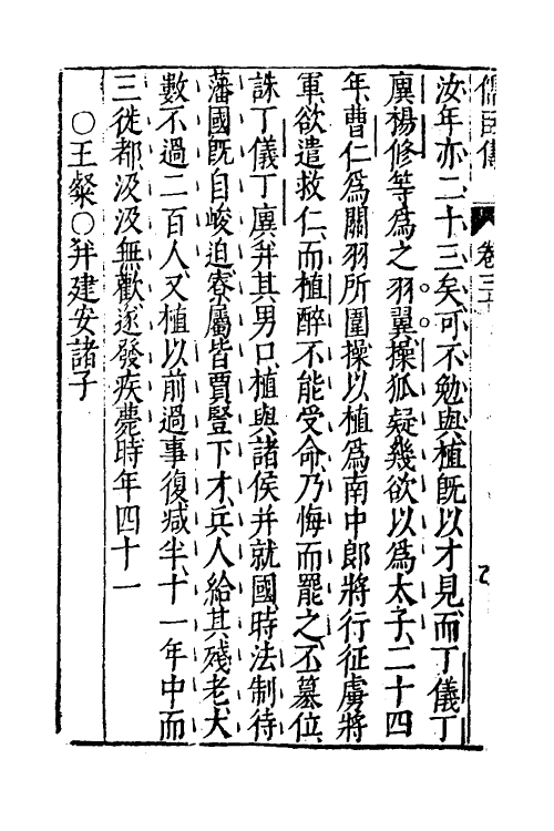 52206-藏书二十三 (明)李贽撰.pdf_第3页