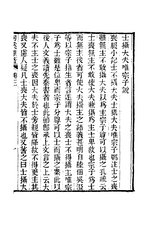50664-句溪杂著二 (清)陈立撰.pdf_第2页
