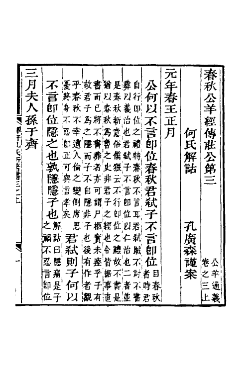 49928-公羊春秋经传通义二 (清)孔广森撰.pdf_第2页