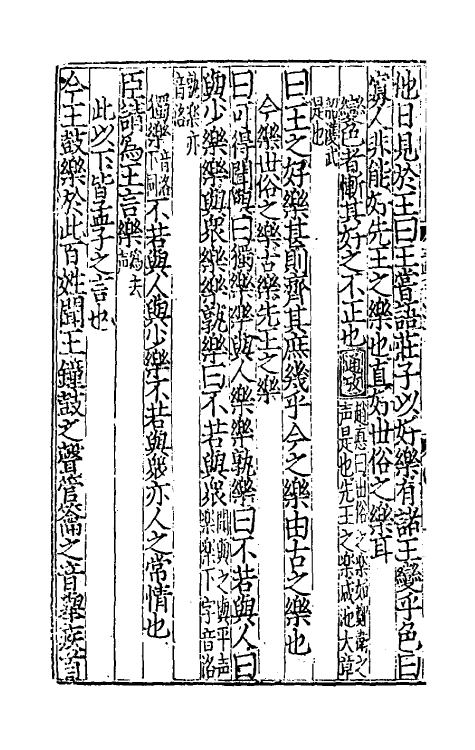 50308-四书辑释十六 (元)倪士毅辑释.pdf_第3页