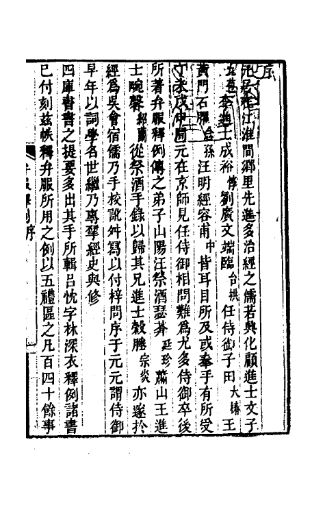 49726-弁服释例一 (清)任大椿撰.pdf_第2页