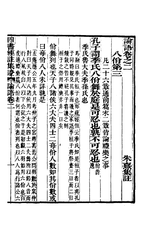 50474-四书经注集證四 (清)吴昌宗撰.pdf_第2页
