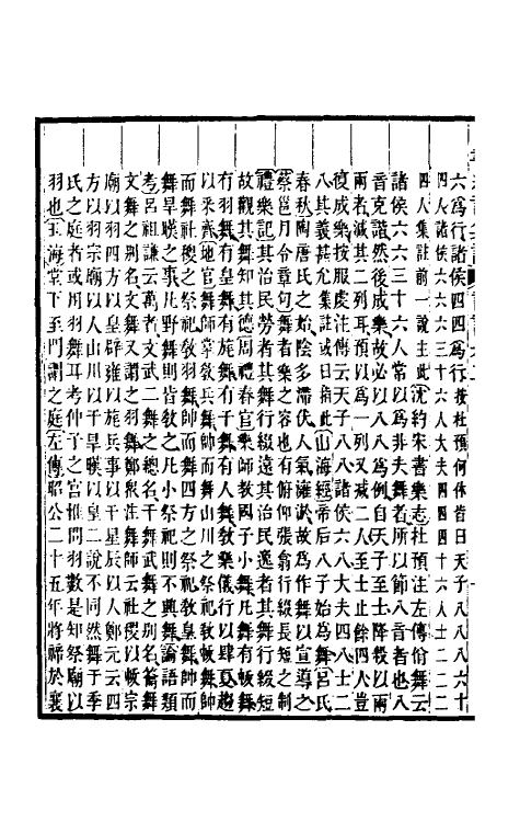 50474-四书经注集證四 (清)吴昌宗撰.pdf_第3页