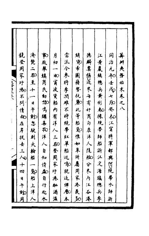 52960-筹办夷务始末一百四十五 文庆 (清)贾桢 (清)宝鋆等纂辑.pdf_第2页