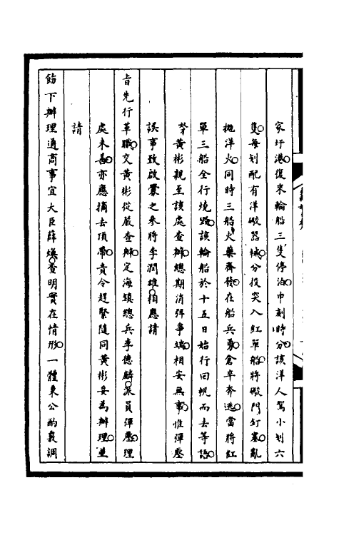 52960-筹办夷务始末一百四十五 文庆 (清)贾桢 (清)宝鋆等纂辑.pdf_第3页