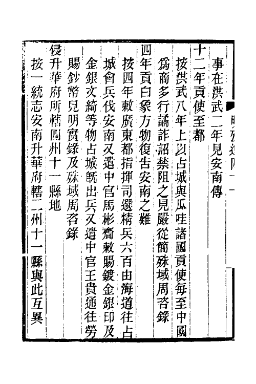 52169-明史考證捃逸十五 (清)王颂蔚撰.pdf_第3页