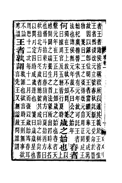 49946-春秋公羊传笺一 王闿运撰.pdf_第3页