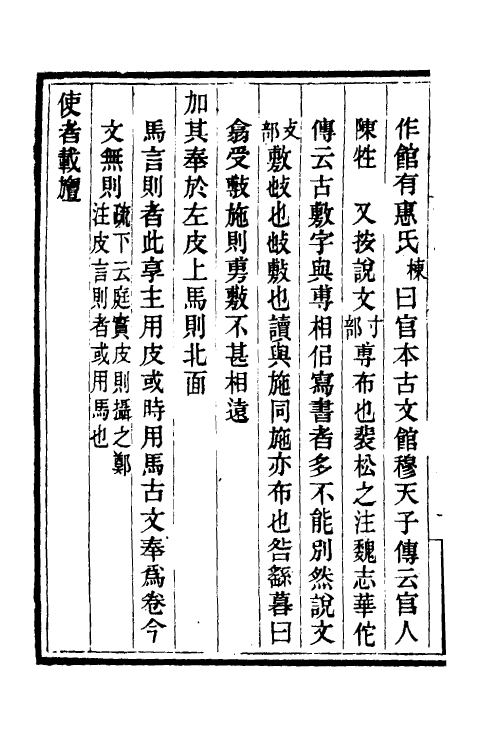 49539-仪礼古今文异同二 (清)徐养原撰.pdf_第3页