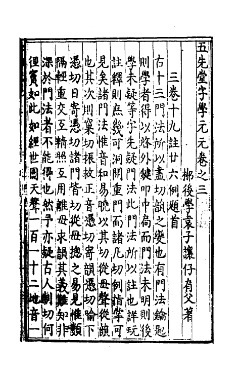 51767-五先堂字学元元三 (明)袁子让撰.pdf_第2页