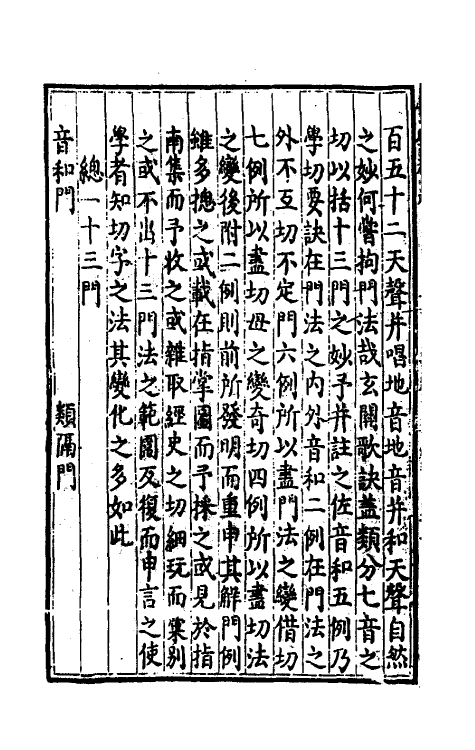 51767-五先堂字学元元三 (明)袁子让撰.pdf_第3页