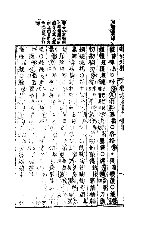 51841-等切元声五 (清)熊士伯撰.pdf_第3页