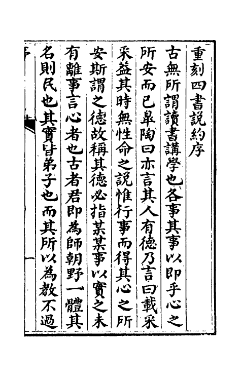 50336-四书说约一 (明)鹿善继撰.pdf_第2页