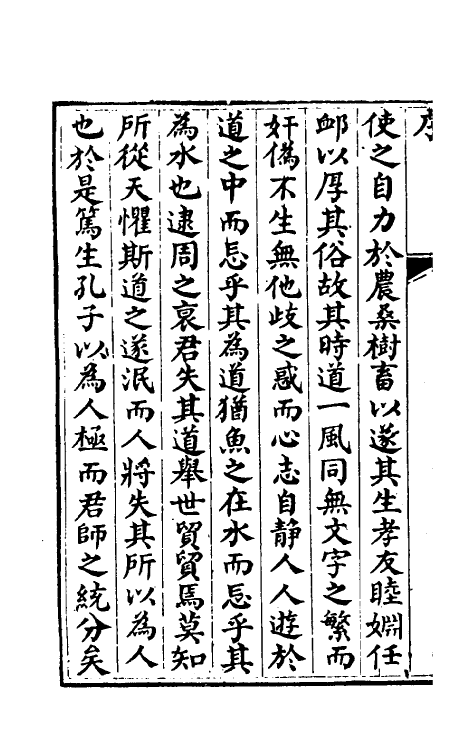 50336-四书说约一 (明)鹿善继撰.pdf_第3页