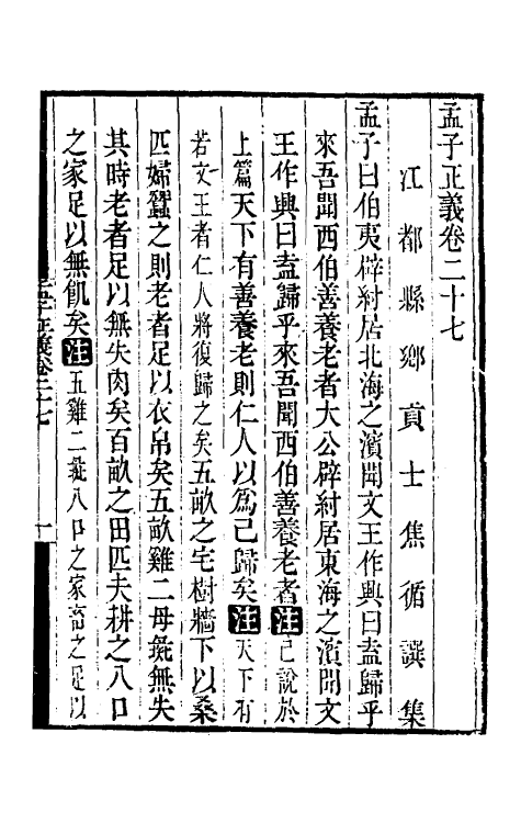 50263-孟子正义十四 (清)焦循撰.pdf_第2页