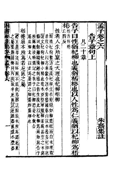 50469-四书经注集證十七 (清)吴昌宗撰.pdf_第2页