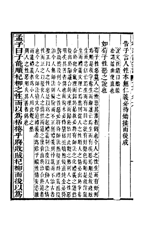 50469-四书经注集證十七 (清)吴昌宗撰.pdf_第3页