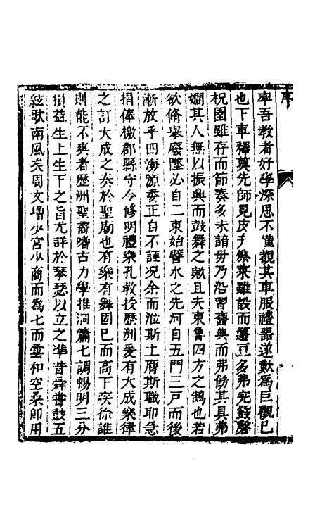49794_大成乐律全书.pdf_第3页