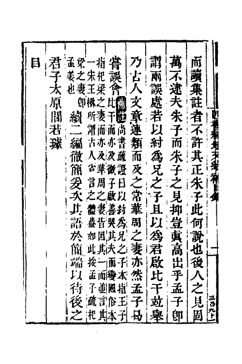 50513-四书释地补三 (清)樊廷枚撰.pdf_第3页