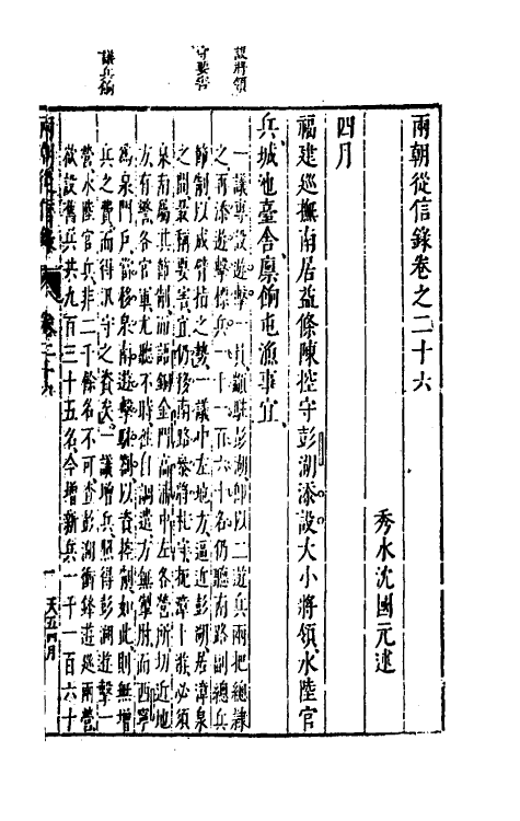 52656-两朝从信录二十四 (明)沈国元撰.pdf_第2页