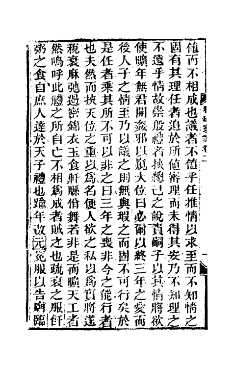 50011-春秋家说二 (清)王夫之撰.pdf_第3页