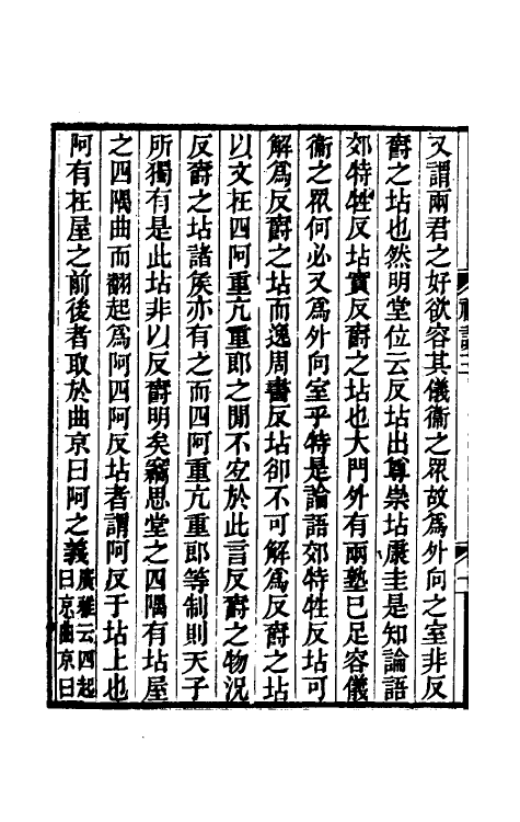 49746-求古录礼说三 (清)金鹗撰.pdf_第3页