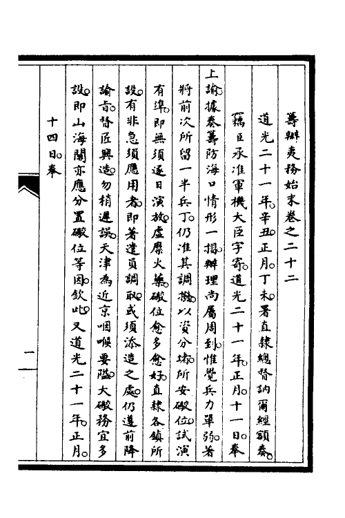 52922-筹办夷务始末十八 文庆 (清)贾桢 (清)宝鋆等纂辑.pdf_第2页