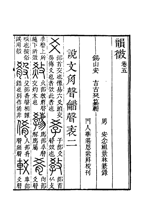 51551-韵徵三 (清)安吉撰.pdf_第3页