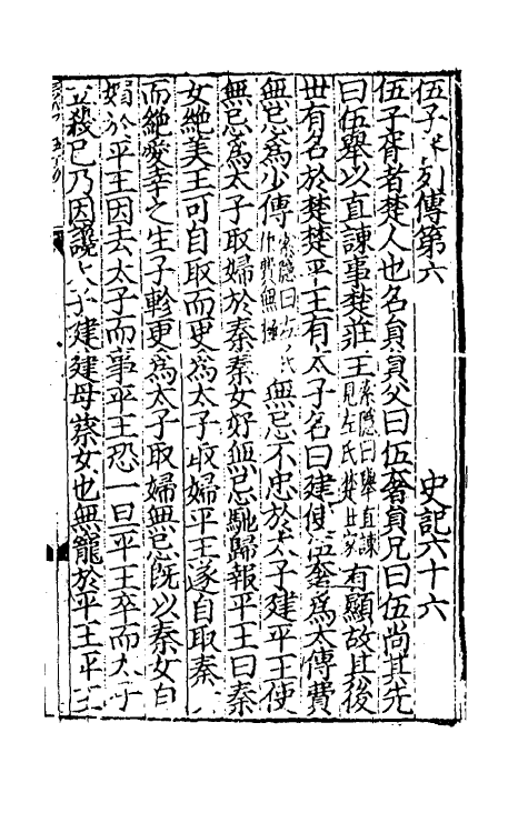 51905-史记三十一 (汉)司马迁撰.pdf_第2页