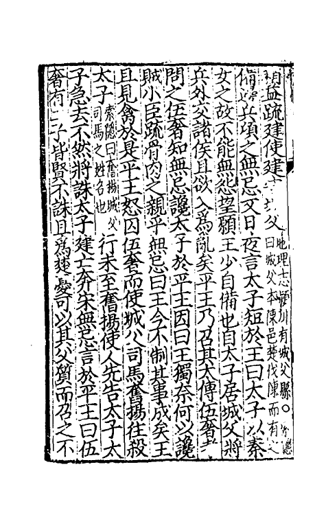 51905-史记三十一 (汉)司马迁撰.pdf_第3页