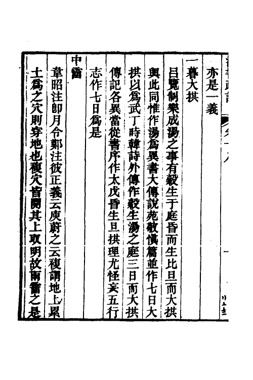 51971-汉书疏證十七 (清)沈钦韩撰.pdf_第3页