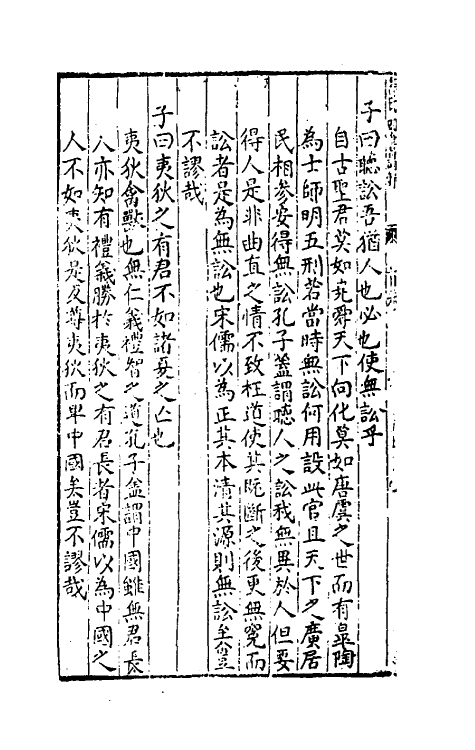 50319-焦氏四书讲录一 (明)焦竑撰.pdf_第3页