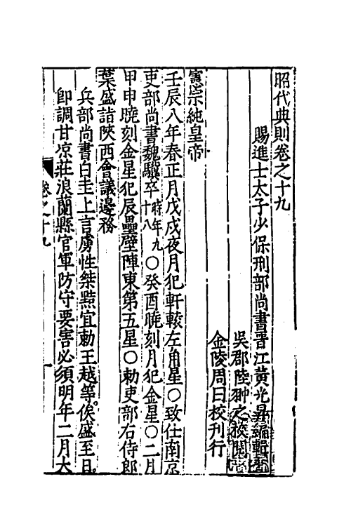 52524-昭代典则十九 (明)黄光升撰.pdf_第2页