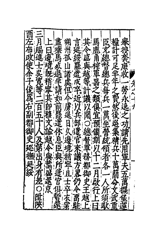 52524-昭代典则十九 (明)黄光升撰.pdf_第3页