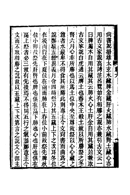 49696-礼记质疑四 (清)郭嵩焘撰.pdf_第3页