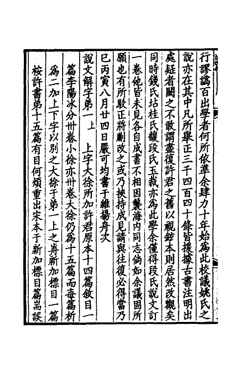 51165-说文校议一 严可均 (清)姚文田撰.pdf_第3页