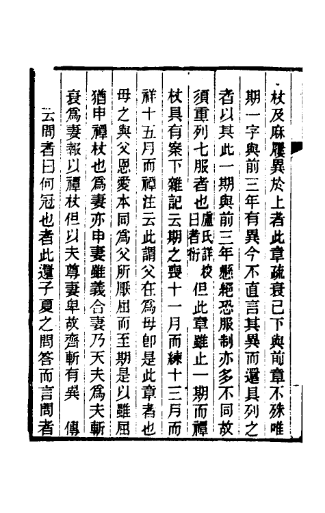 49618-丧服郑氏学五 张锡恭撰.pdf_第3页