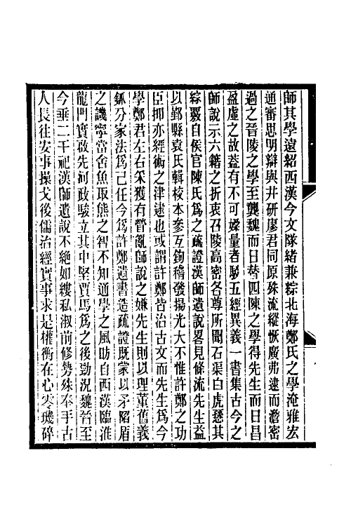 50532-驳五经异义疏證一 (清)皮锡瑞撰.pdf_第3页