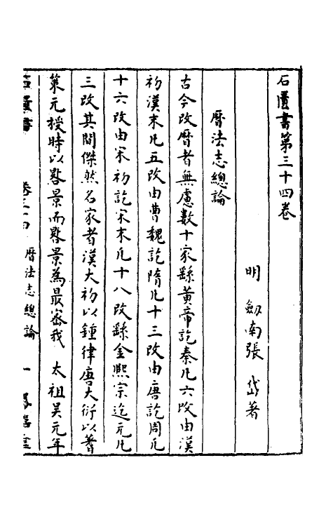 52273-石匮书二十二 (清)张岱撰.pdf_第2页