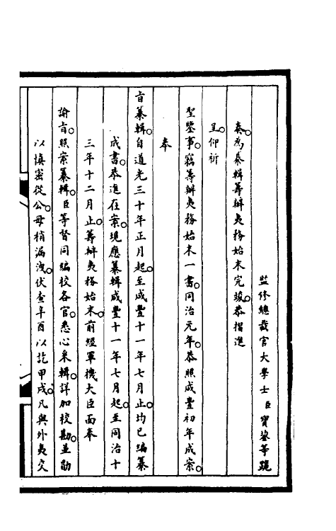 52936-筹办夷务始末一百三十九 文庆 (清)贾桢 (清)宝鋆等纂辑.pdf_第2页