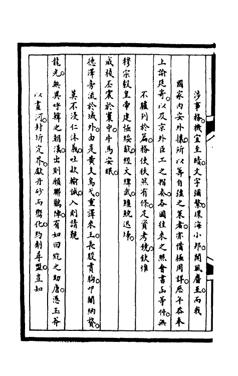 52936-筹办夷务始末一百三十九 文庆 (清)贾桢 (清)宝鋆等纂辑.pdf_第3页