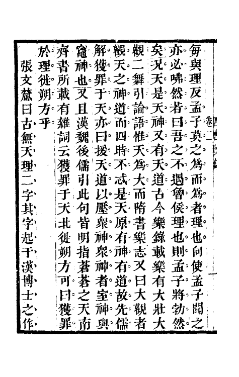 50376-四书改错二 (清)毛奇龄撰.pdf_第3页