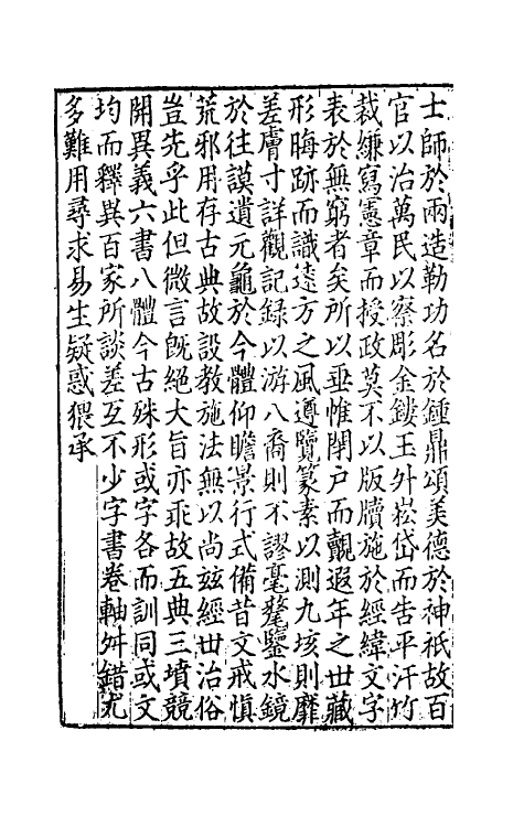51305-新修累音引證群籍玉篇一 (金)邢准撰.pdf_第3页