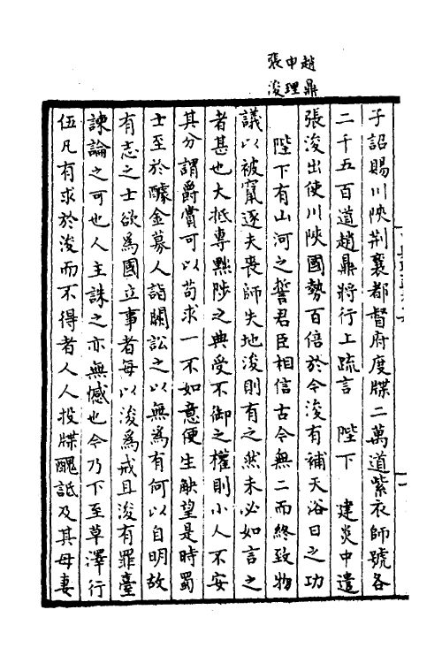 52494-增入名儒讲义皇宋中兴两朝圣政九 (宋)留正等撰.pdf_第3页
