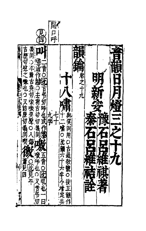 51684-音韵日月灯二十八 (明)吕维祺撰.pdf_第2页