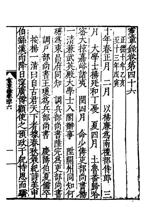 52553-宪章录二十 (明)薛应旂撰.pdf_第2页