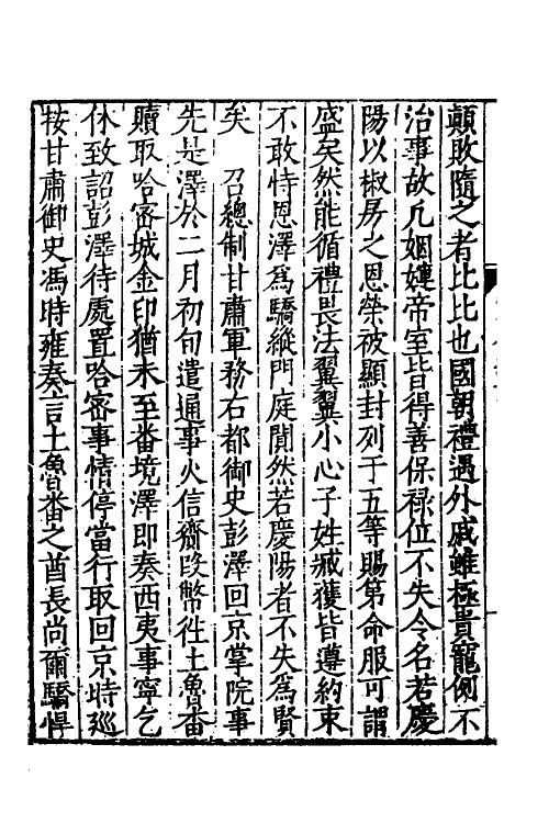 52553-宪章录二十 (明)薛应旂撰.pdf_第3页