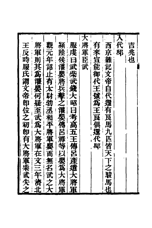 51947-汉书疏證二 (清)沈钦韩撰.pdf_第3页