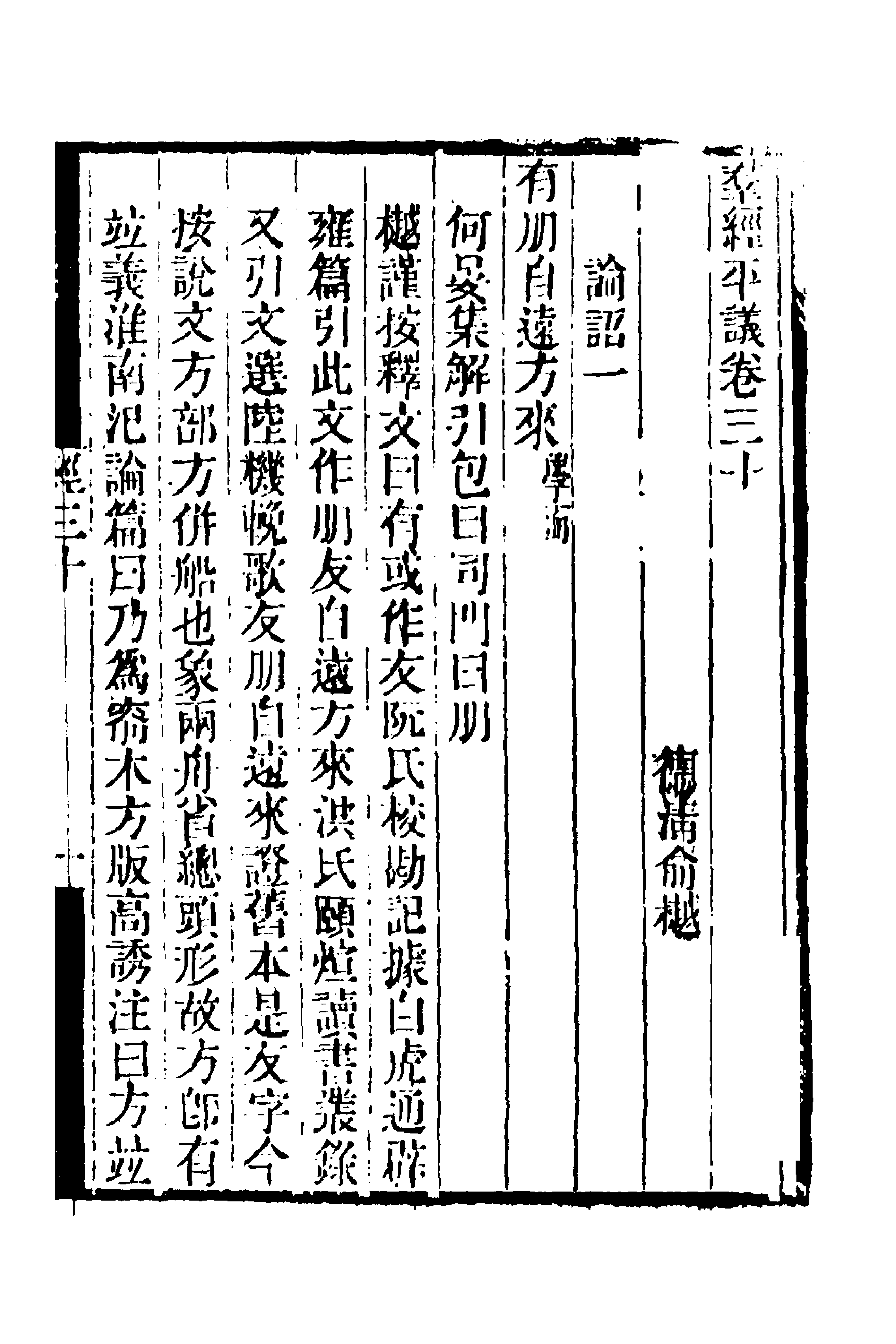 50697-群经平议十七 (清)俞樾撰.pdf_第1页