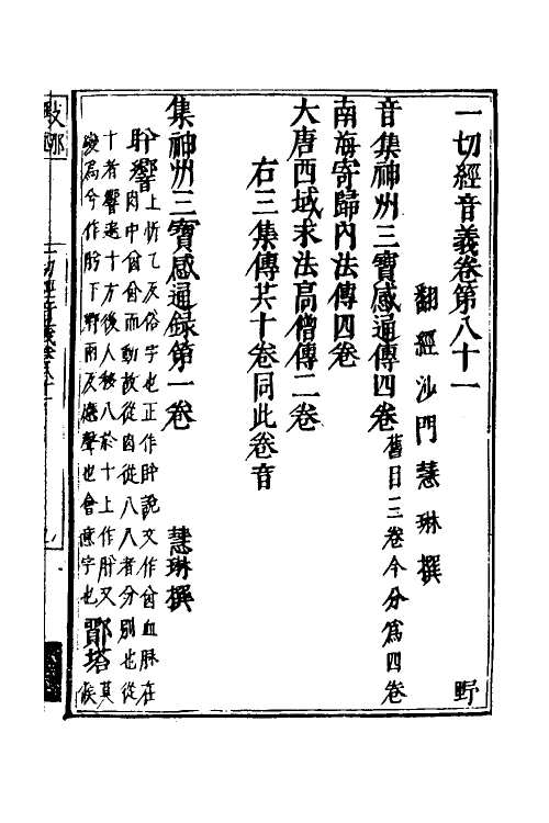 50998-一切经音义三十七 (唐)释慧琳撰.pdf_第2页